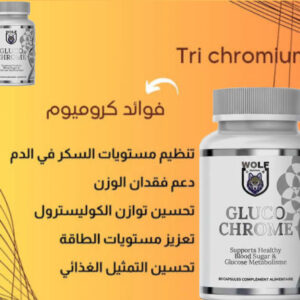 يُعد الكروميوم (Chromium) معدناً أساسياً نادراً يلعب دوراً حيوياً في تحسين حساسية الأنسولين، تنظيم مستويات سكر الدم،